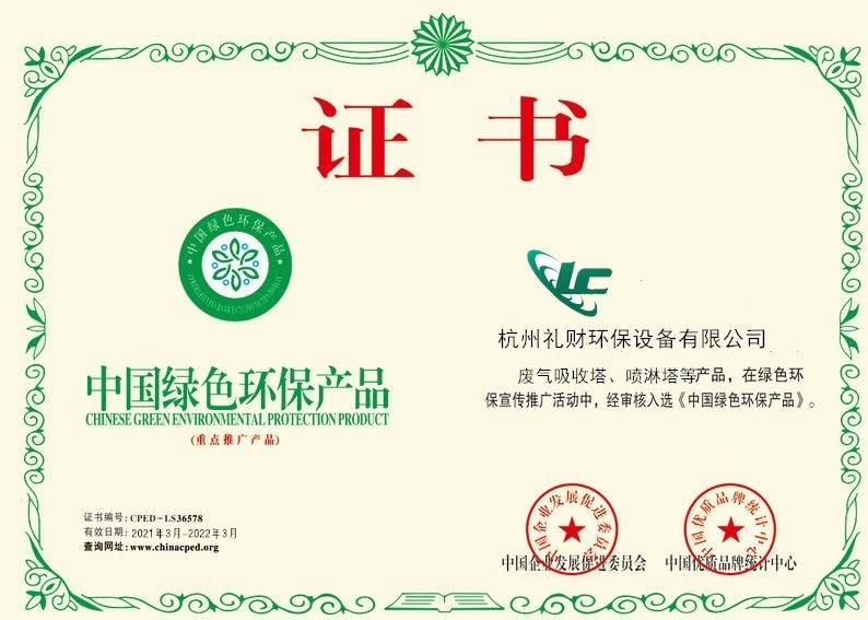 中国环保产品证书